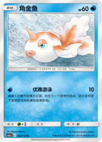 トサキント